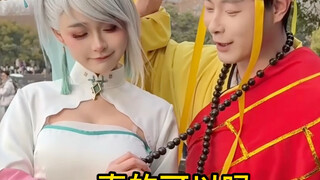 真的要收了我吗～