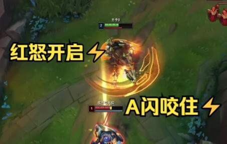 《红怒开启⚡A闪咬住⚡》