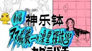 【神乐钵】58.5话 番外篇『双城严一の澡堂探访』