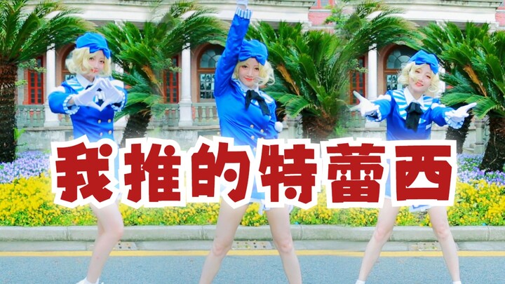 What's it like to dance as Little Special at Jiaotong University? [Yoasobi/Idol Cover Dance]