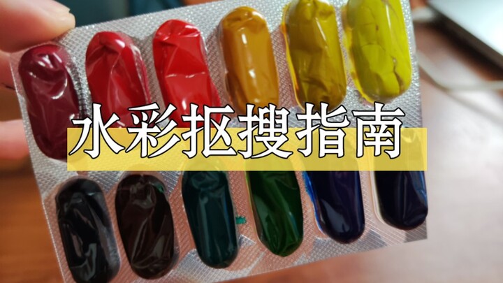 Watercolor Tools | A Frugal Guide to Watercolor Supplies