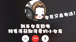 【女友致电】进 来 获 取 可 爱 小 女 友