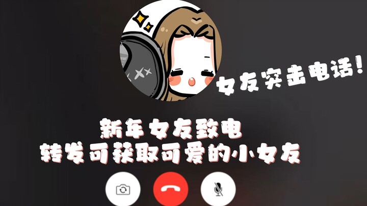 【女友致电】进 来 获 取 可 爱 小 女 友