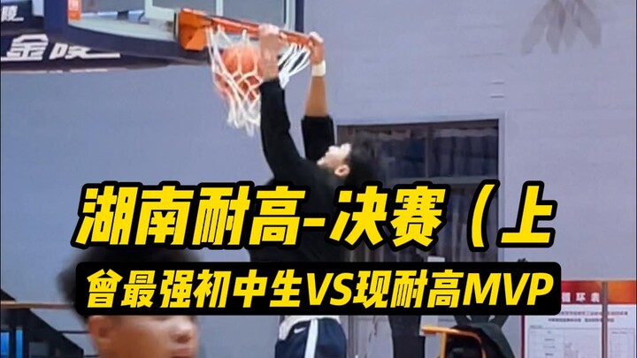 [Hunan High-Scoring Battle – Finals] Dizhi vs. Mingde! Which is Hunan’s Strongest High School? (Part