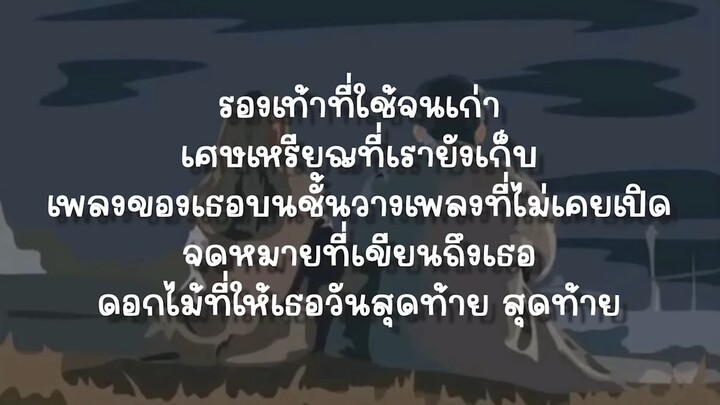ความรู้สึกของวันนี้