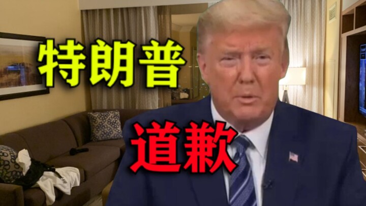 Bí mật bị tiết lộ! Trump cuối cùng cũng thừa nhận mình đã sai toàn bộ.