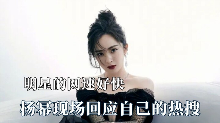 Sao nổi tiếng toàn dùng mạng tốc độ 18G, Dương Mịch trực tiếp phản hồi rằng cô nghe được điều gì?