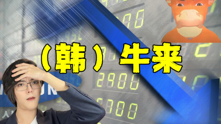 คนเกาหลีจะบินได้ไหมฉันไม่รู้ แต่หุ้นเกาหลีของฉันกำลังจะพุ่งแล้ว