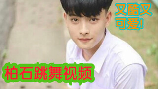 【Bai Shi】Bai Shi's Dance Videos (3 clips)