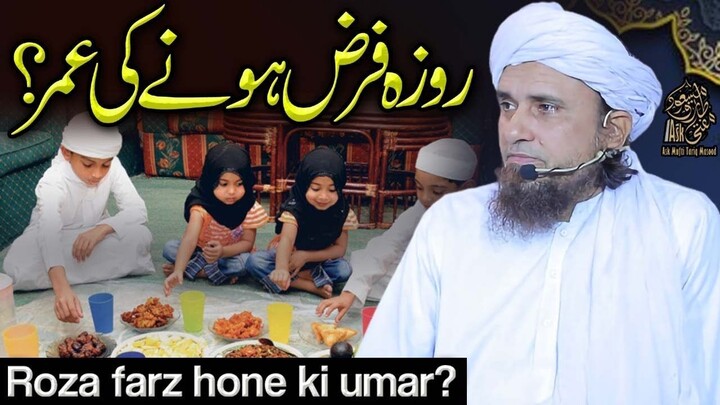 Roza Kis Umar Se Farz Hai Ladka Aur Ladki Ke Liye | Ask Mufti Tariq Masood