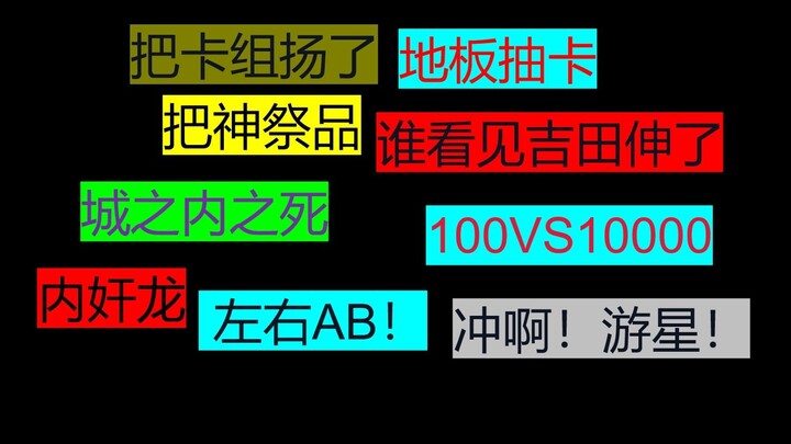 史诗巨献！七部游戏王名场面一次看完！（二）