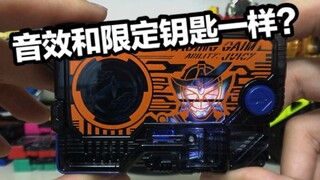[Read the review of one issue and one issue less] R Us limited key is reprinted in disguise? ! Kamen