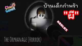 #Roblox บ้านเด็กกำพร้าผี The Orphanage (Horror)