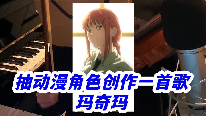 Writing a song inspired by anime characters—this time it’s Makiha! Song title: “Lust” Artist: Marino