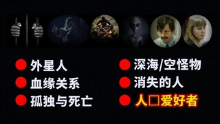 【高能】那些细思恐极的想法/事情