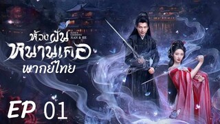 ตอนที่ 1