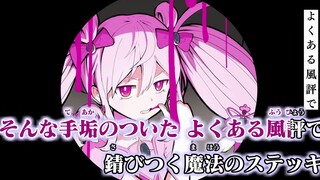 Vocaloid Utau | 'Magic Girl And Chocolates' Off Vocal