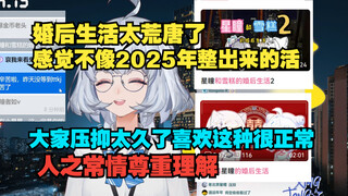 【星瞳】和雪糕的婚后生活太荒唐了 但是工具人都爱看 还转发到微信群里让瞳姐一定要看