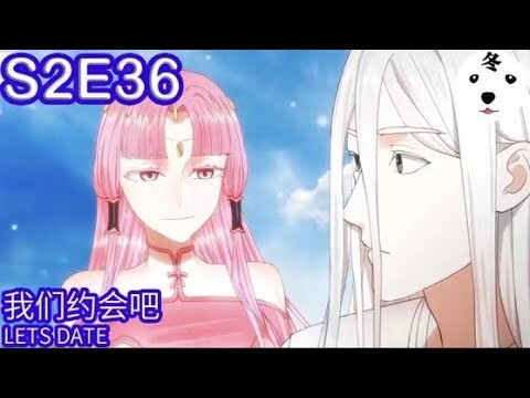 炼气练了三千年| I AM Legend S2E36我们约会吧 LET'S DATE  (Original/Eng sub)Anime动态漫