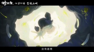 动画电影《妙先生》终极预告来了！！！12月31日跨年上映！