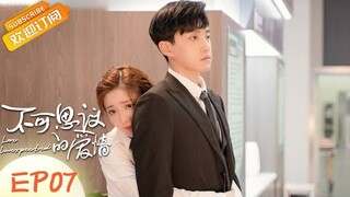 【ENG SUB】《不可思议的爱情》第7集 许诺可思议尝试换回情绪失败 Love Unexpected EP7【芒果TV青春剧场】