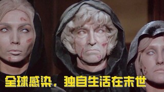 【牛叔】《我是传奇》前传，地球上最后一个人类，大战丧尸夜魔！