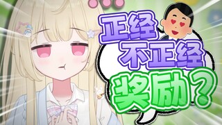 你们平时会奖励自己吗？？？？？