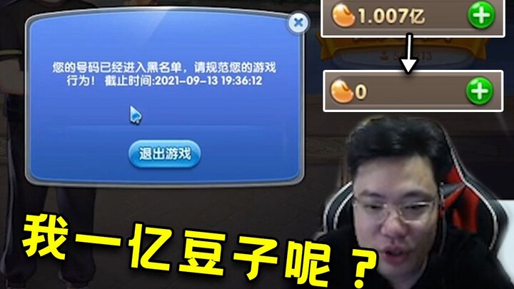 Lucu banget! Baru saja Da Sima membeli 100 juta kacang kegembiraan, hari ini akunnya sudah diblokir 