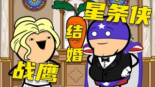 【呆】魔鬼的身材+鹰的脑子=完美的老婆，星条侠泪目