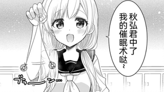 假装被喜欢的女孩子催眠了之后才发现她也喜欢自己的这件事，好好好，纯爱真好吃