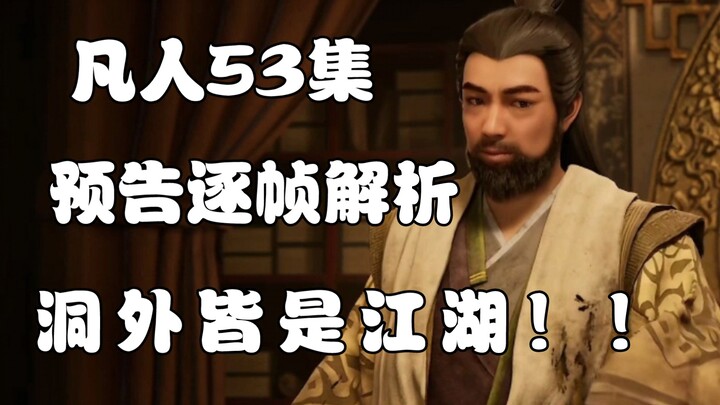 เกมพันชั้น! ไปให้พ้น ~ การวิเคราะห์ทีละเฟรมของตัวอย่างตอนที่ 53 ของ "เรื่องราวของความเป็นอมตะที่ปลูก