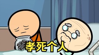 氰化欢乐秀：久病床前也有孝子，太**孝了