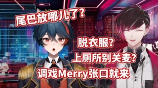 【Ver/Merry】Trêu chọc Merry dễ như uống nước