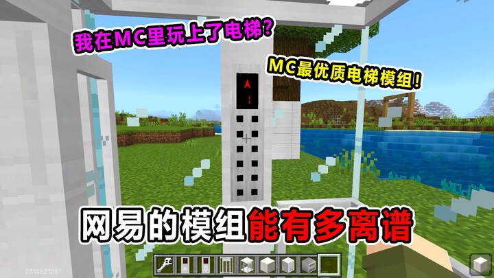 I woke up too fast! Am I really riding a real elevator in Minecraft? An ultra‑high‑quality elevator 