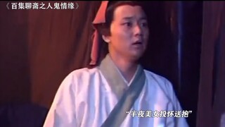 聊斋，台词过于超前，小嘴抹了蜜一样