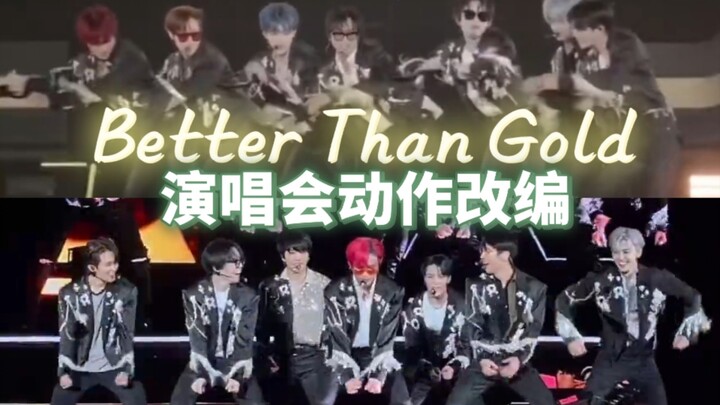 跟着楷灿跳系列之better than gold