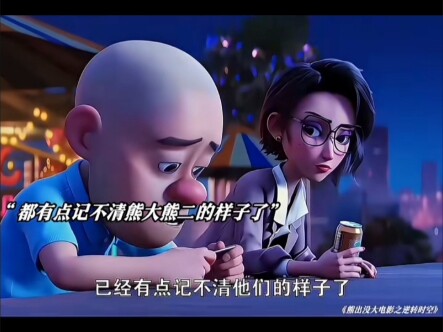 Boonie Bears: Reverse Time