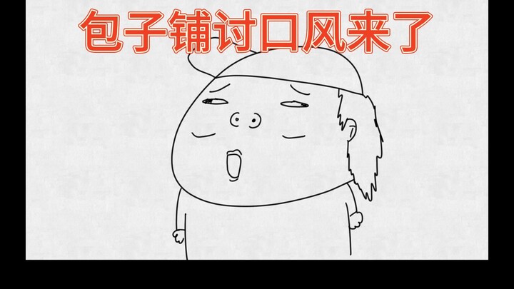 《白落个小辈儿》