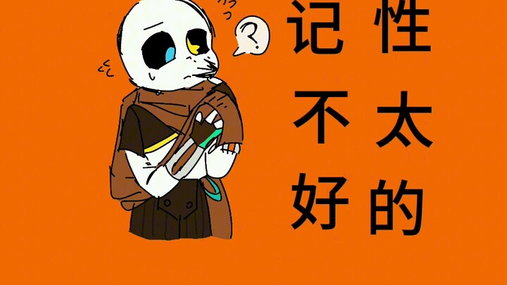 【undertale au手书】ink的萨卡班甲鱼