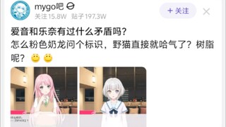 爱音和乐奈有过什么矛盾吗?