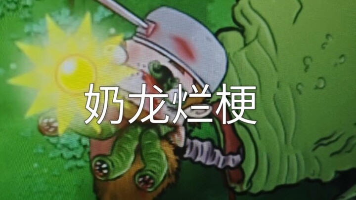 I love Milk Dragon, don't call me uncle, I'm just kidding