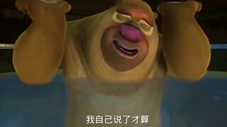 熊出没之魔熊降世