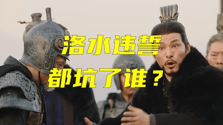 Whom did Sima Yi’s breach of his oath at the Luo River ultimately betray?