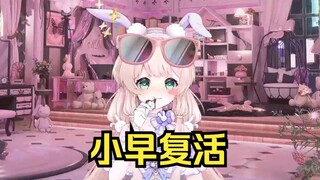 小早.还活着
