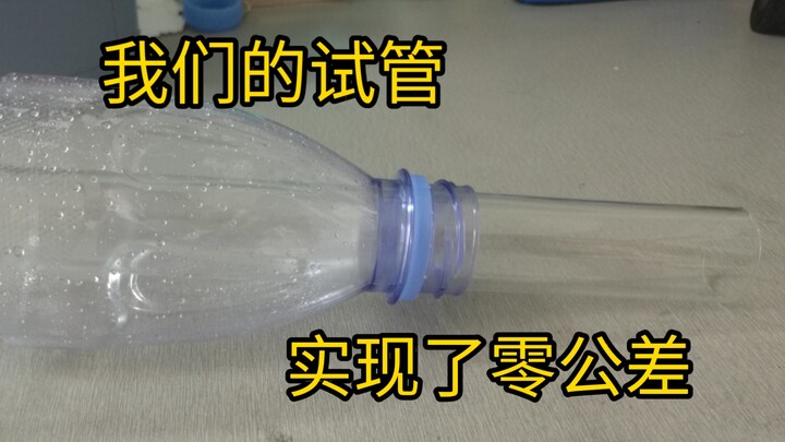 ⚡️The test tube achieves zero tolerance!⚡️