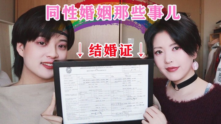 【อินซาว】เรื่องราวการแต่งงานของคู่รักเพศเดียวกัน | ความน่ารักเล็กๆ ในชีวิตคู่