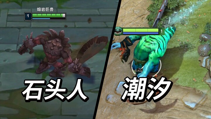 献给LOL玩家的DOTA2教学【石头人&潮汐猎人】
