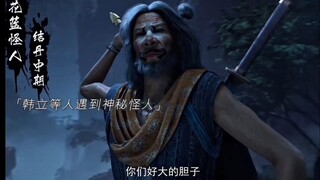 : 这花篮怪人是什么来路一来就敢一V五🙈