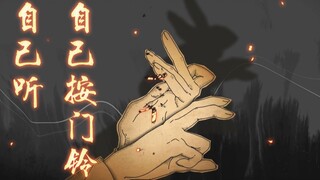 【咒术回战】无cp向-伏黑父子-自己按门铃自己听