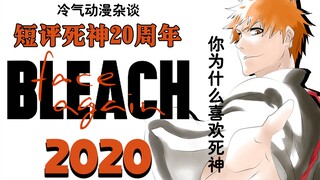 [Trò chuyện kỷ niệm 20 năm Thần Chết] Nói cho tôi biết tôi đã yêu thích anime Sứ Mệnh Thần Chết như 